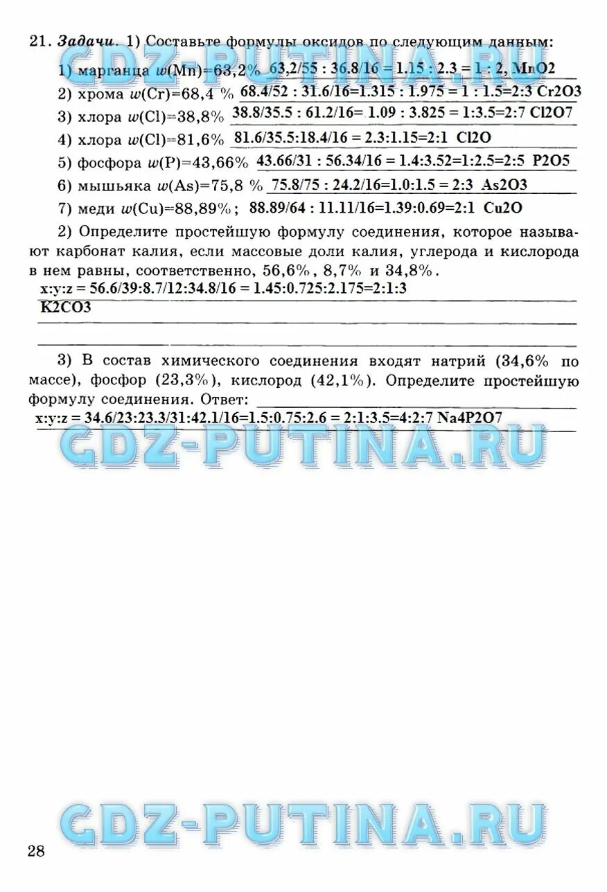 Тетрадь по химии 8 класс боровских. Гдз 8 класс тпо химия боровских.