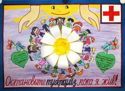 Против туберкулеза