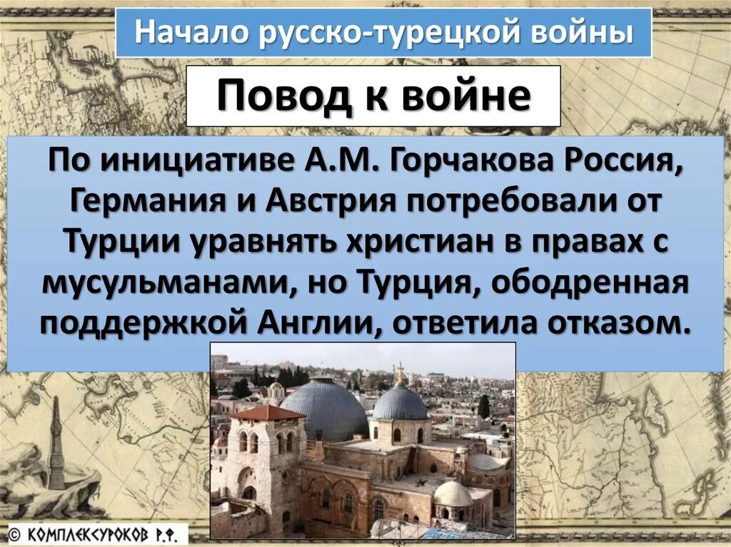 Назовите причины русско турецкой войны. Повод русско-турецкой войны. Повод русско турецкой войны 1877. Повод русской турецкой войны.