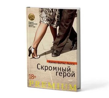 Скромный герой