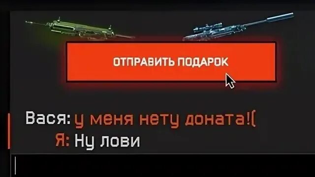 Донатов нету. Подарить донат в игре другу.