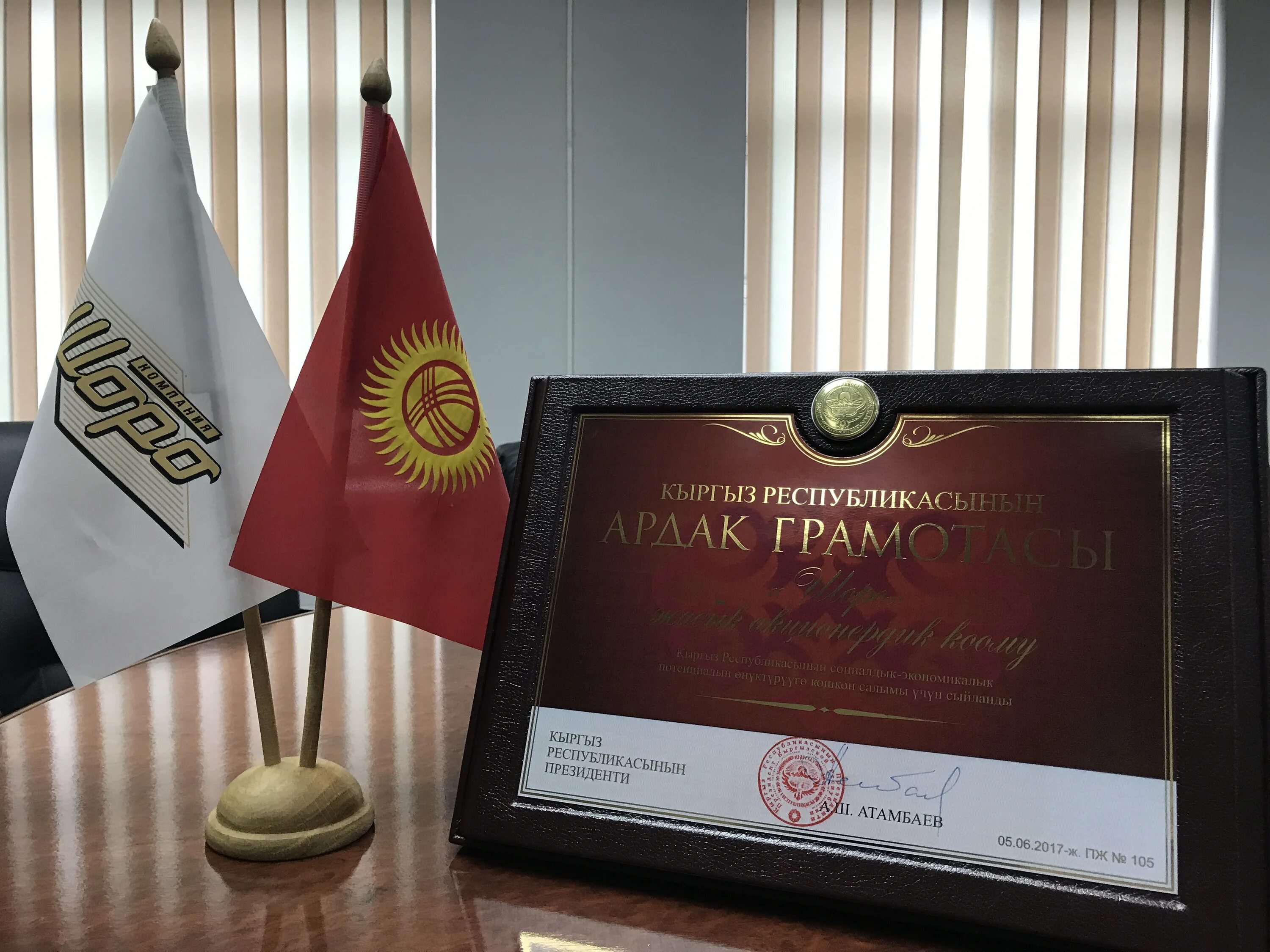 Получить почет. Грамоты кыргызской республики. почетная грамота кыргызской республики. грамота кыргызской республики президентский. почетная грамота президента кр.