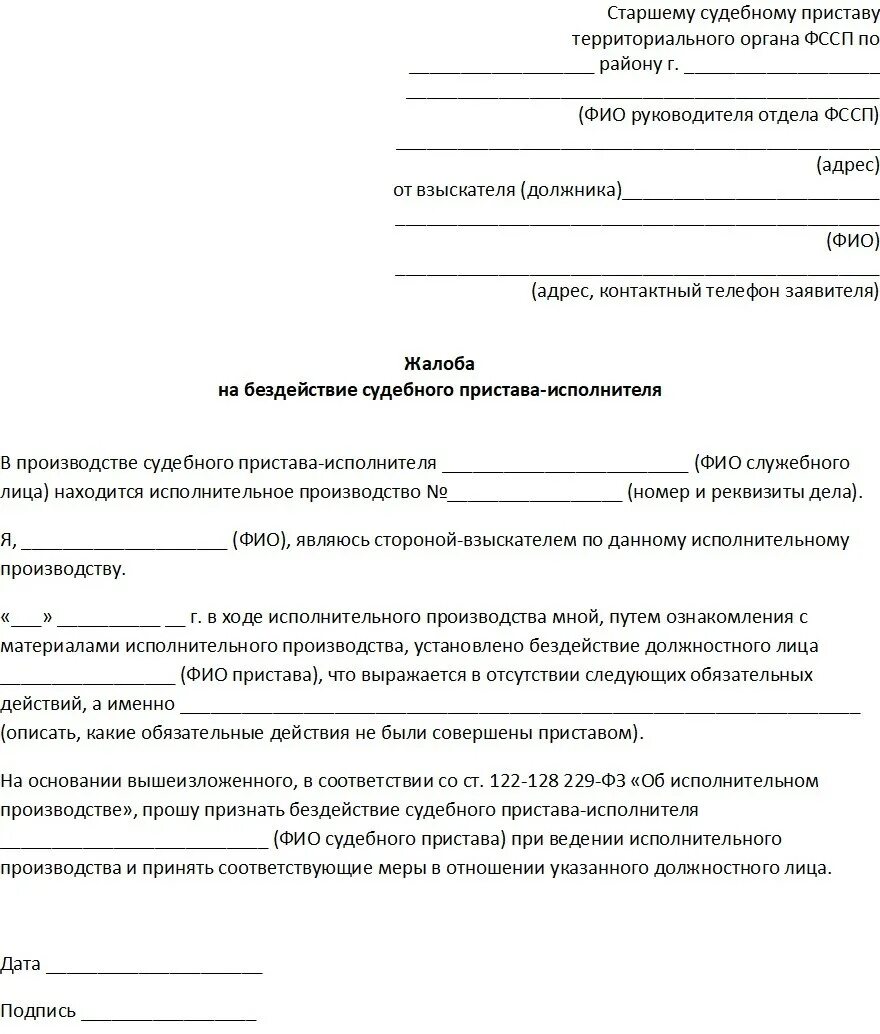 Образцы заявлений в исполнительную службу