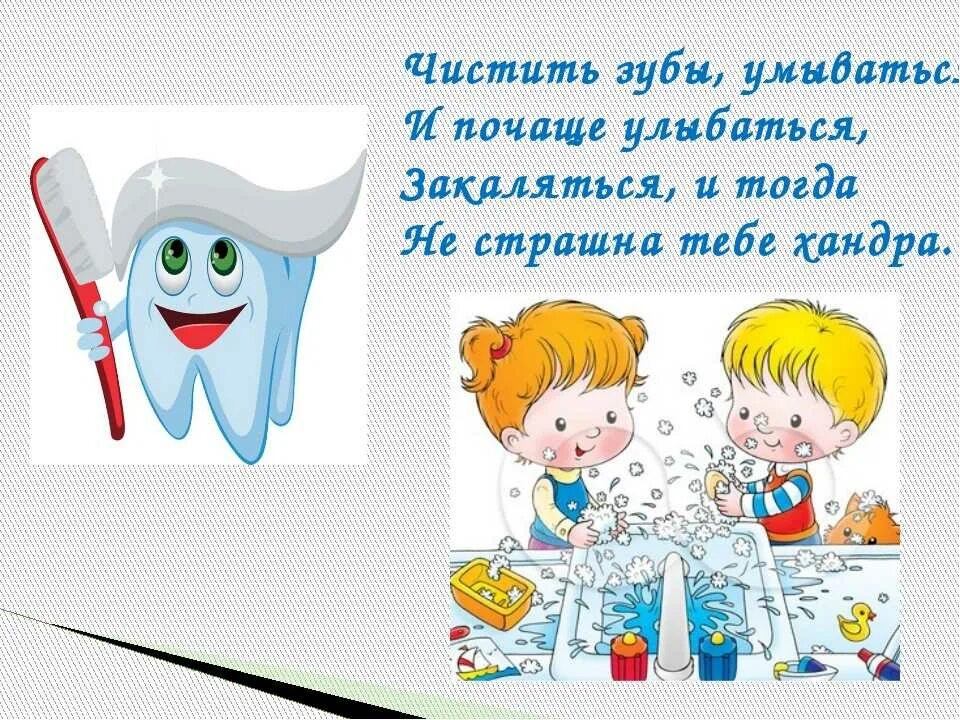 Чистить зубы 1. Чистка зубов картинки для детей. дошкольникам про здоровье зубов. стихи про здоровые зубы.