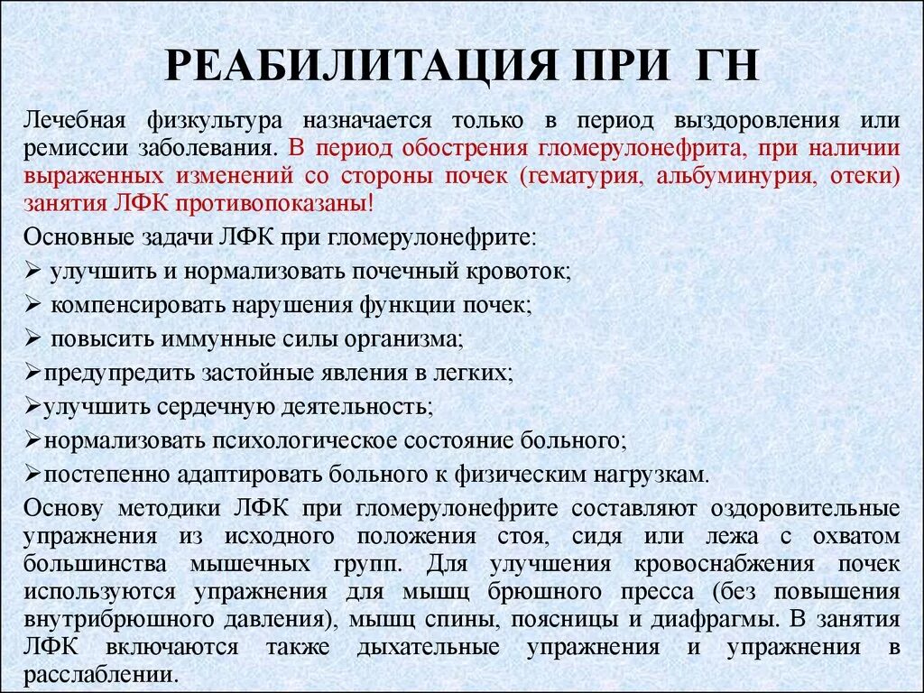 Головные боли при гломерулонефрите. Реабилитация при гломерулонефрите. методика лфк при гломерулонефрите. реабилитация при гломерулонефрите у детей. хронический гломерулонефрит реабилитация.