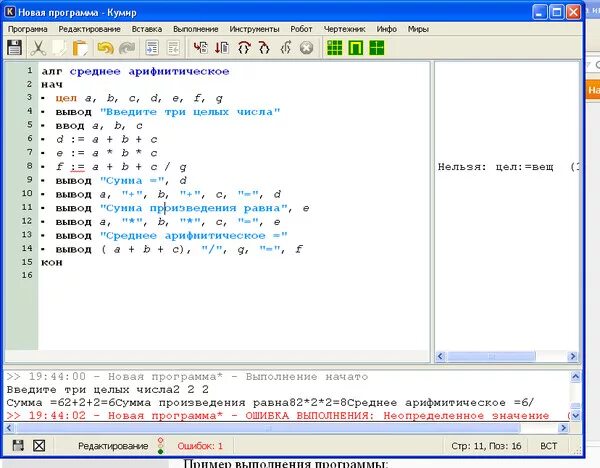 Написать программу ава. Кумир программа. Программа для программирования кумир. Программы в кумире с числами. Программа кумир алгоритмы.