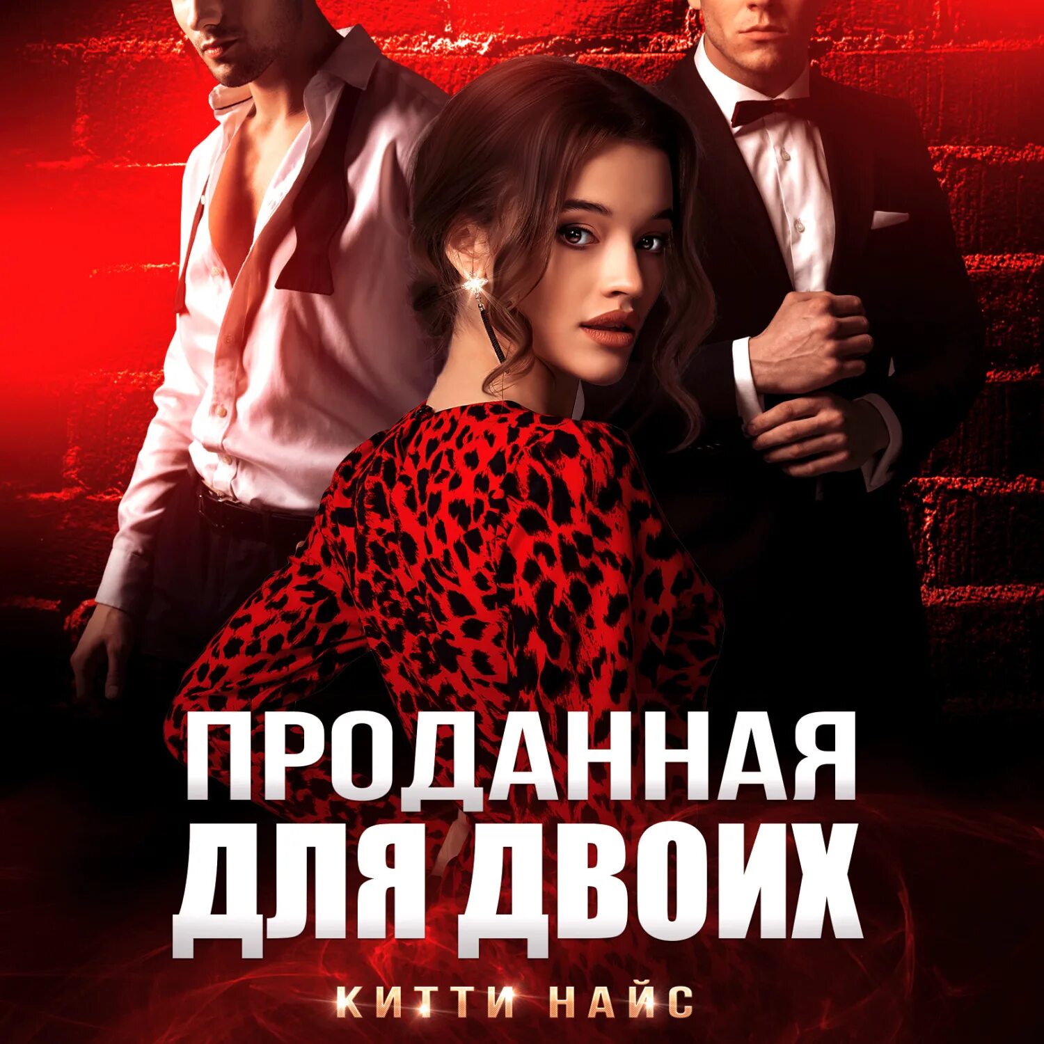 Отец для двоих аудиокнига. Моей любви хватит на двоих. Отец для двоих аудиокнига. Отец для двоих аудиокнига. Вселенная двоих аудиокнига.