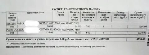 Налог за два года