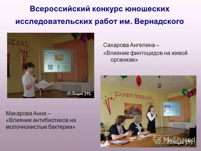 презентация на конкурс вернадского. юношеские исследовательские работы. всероссийского конкурса им. вернадский конкурс исследовательских работ 2022. юношеские исследовательские работы.