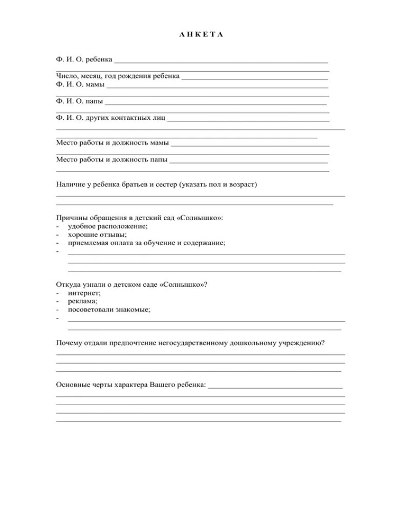 Бланки анкет для родителей в детском саду. Анкета для родителей в детском саду сведения о родителях. Бланк анкеты для родителей в детском саду. Анкета для родителей в детском саду образец заполнения. Анкета родителей бланк.
