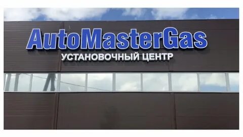 Автомастергаз пермь телефон