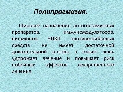 Полипрагмазия это