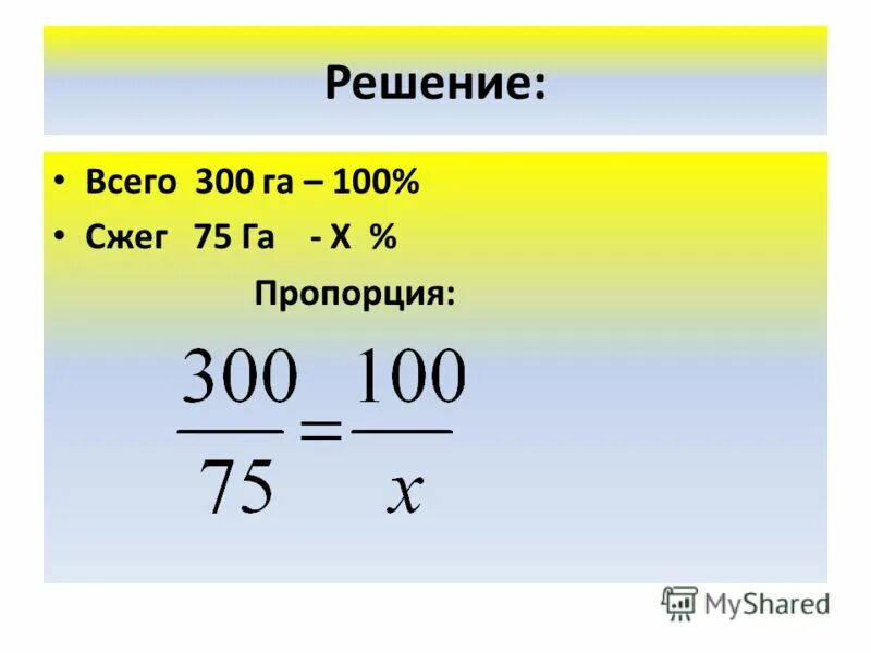 выразите в сотых долях