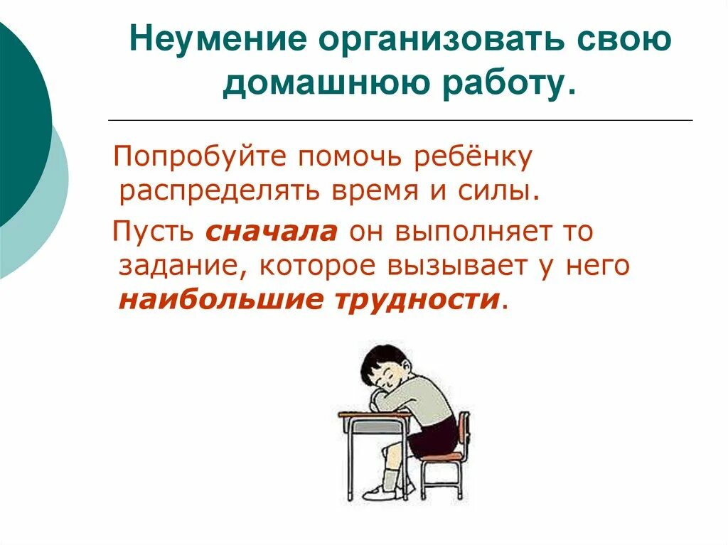 Неумение работать с информацией