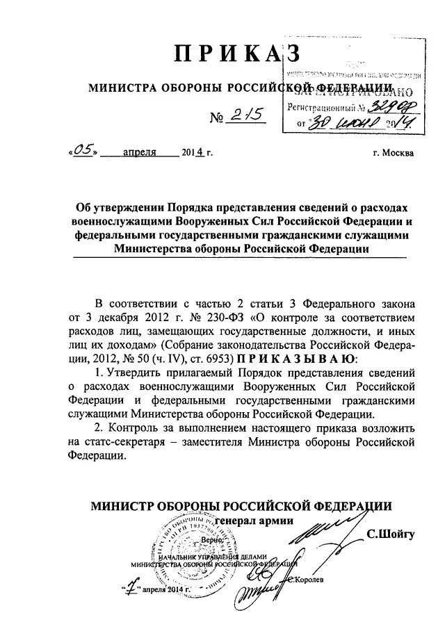 ПРИКАЗ Минобороны РФ от 01.09.2014 N 631"О ПРИЗНАНИИ УТРАТИВШИМИ СИЛУ ПРИКАЗОВ М