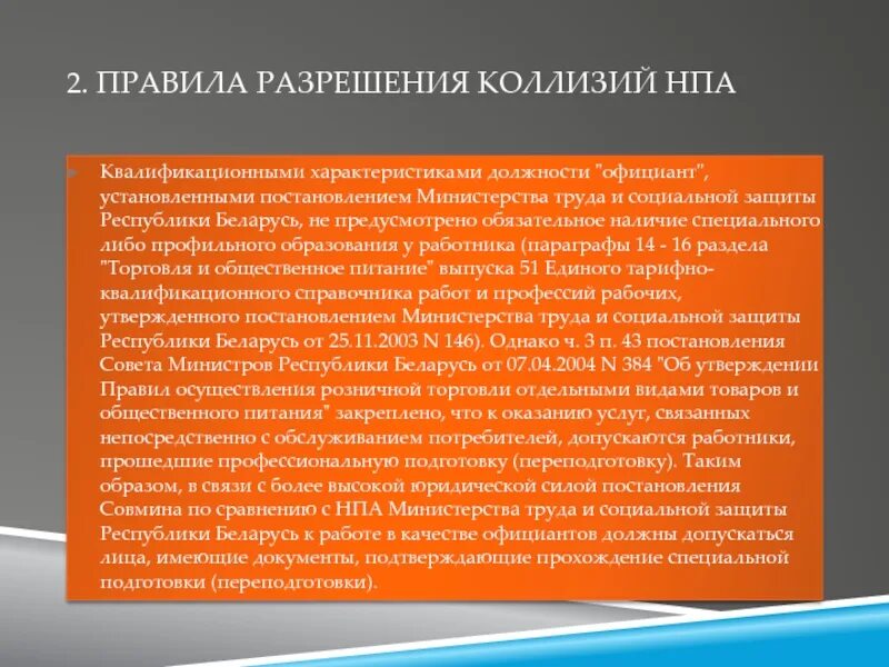 Конституционные коллизии. Правила коллизии. Правила разрешения коллизий. Порядок разрешения юридической коллизии. Правила разрешения коллизий в праве.