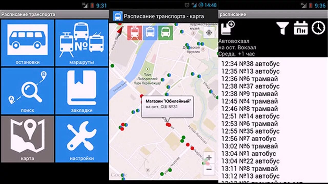 Карта приложений общественный транспорт. Расписание транспорта приложение. Приложение для общественного транспорта. Приложение расписание автобусов. Приложение городской транспорт.