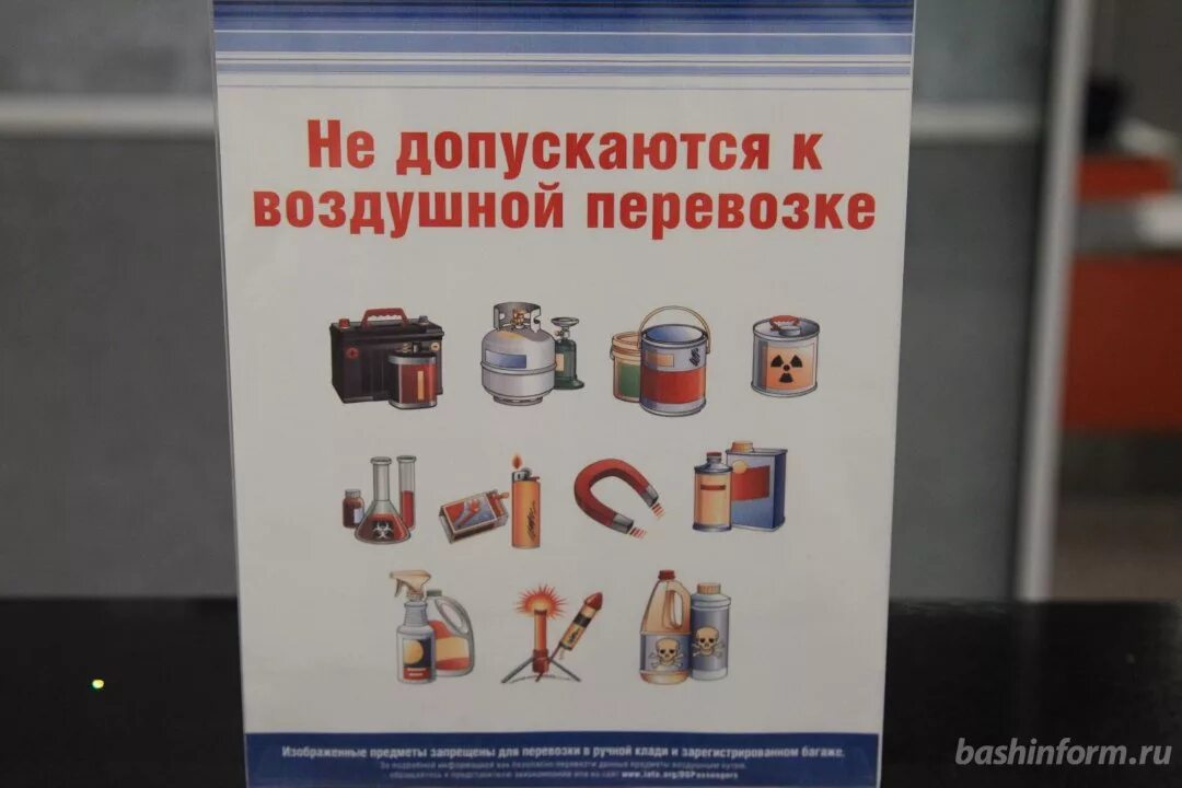 Запрещенный провоз в самолете. Запрещенные к перевозке вещи. запретные вещи для перевоза в самолете. запрещённые предметы для перевозки в самолете. что запрещено к перевозке в самолете.