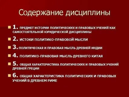 Методы политических правовых учений