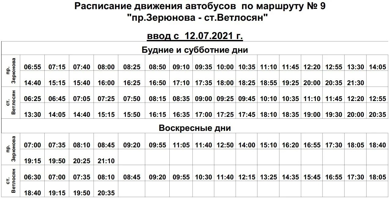 Расписание 9 маршрута ижевск. Расписание автобуса 9 Ухта Ветлосян. Расписание 9 автобуса Ухта 2021. Маршрут автобуса 9 Ухта. Расписание автобуса 9 Ухта Ветлосян Зерюнова.