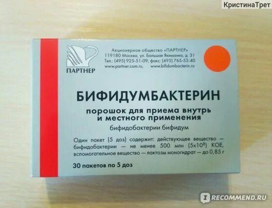 Как пить бифидумбактерин форте. Как пить бифидумбактерин форте