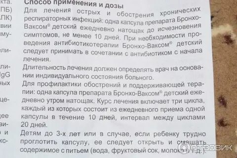 Бронхо инструкция по применению взрослым отзывы