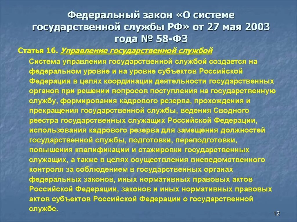 Система органов управления государственной службы