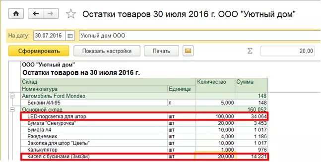 1с закрыть остатки. Остаток товара на складе в 1с розница. остатки по товарам в 1с. остатки номенклатуры в 1с. остатки на складе 1с предприятие.