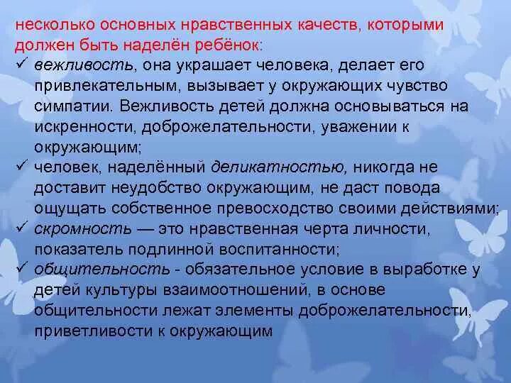 Нравственные качества гражданина 6 класс. Нравственные качества человека. Нравственные качества личности список. Нравственные качества человека 5 класс. Нравственные качества человека примеры.