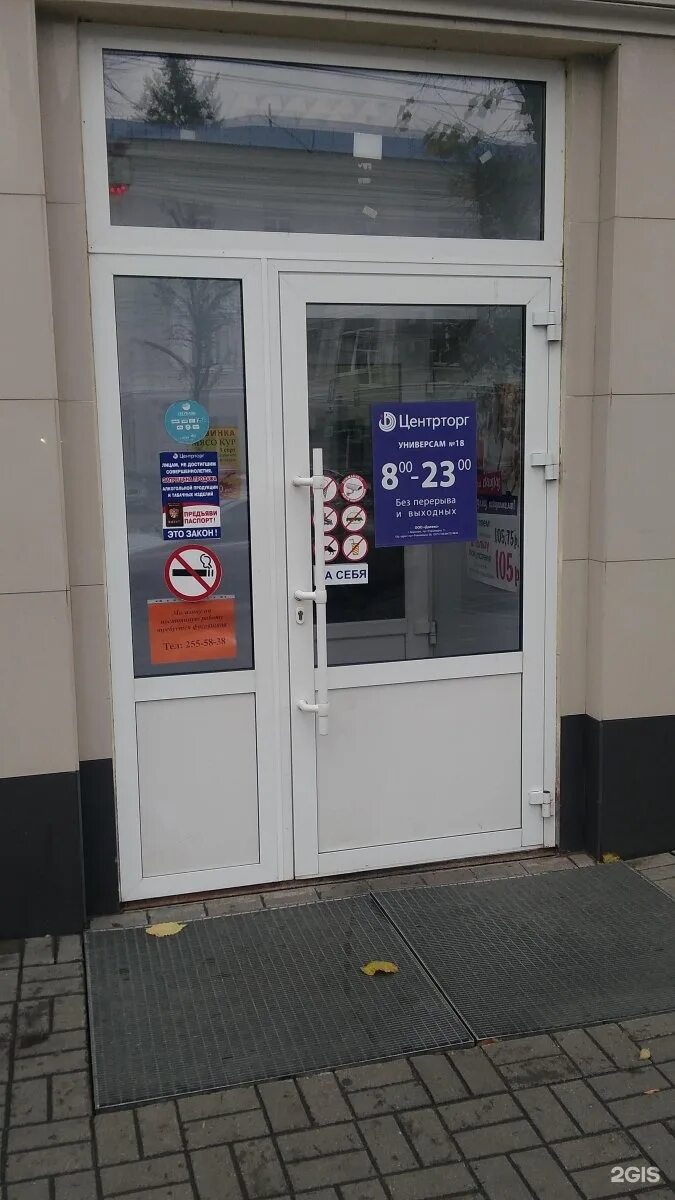 Северный универсам воронеж. Центрторге воронеж проспект патриотов. Северный универсам воронеж. Пао центрторг. Воронеж проспект революции 58 центрторг.