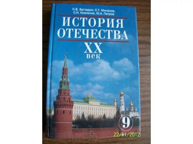 История отечества 7 класс овз. История отечества 9 класс рабочая тетрадь. Учебник истории 9. История отечества бгажнокова. История отечества 9 класс рабочая тетрадь.