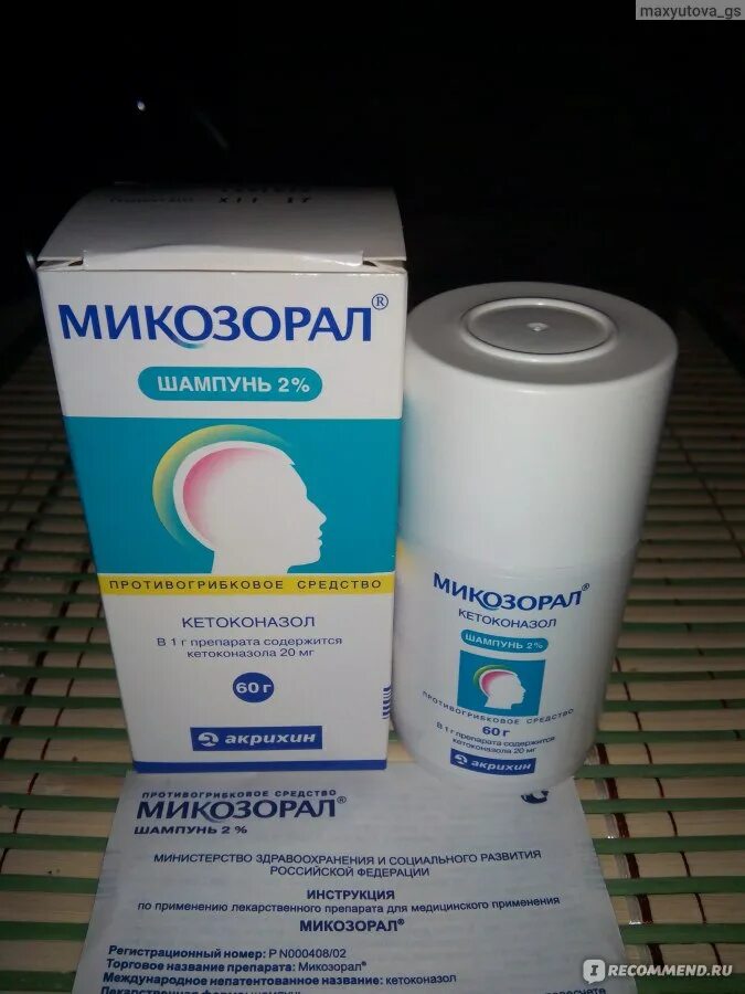 Микозорал. Шампунь от грибка Микозорал. Шампунь от перхоти Микозорал. Противогрибковый шампунь Микозорал. Микозорал Акрихин.