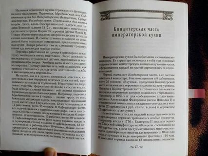 Императорская кухня книга