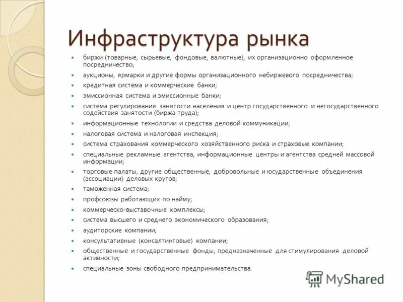 Московская биржа. Основные операции на фондовой бирже. Банки биржи фонды. Биржевые банк. Биржа это в экономике.