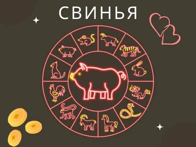 Как выглядит знак зодиака свинья Японские репортажи LiveJournal