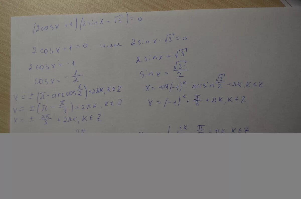 Корень из 3 sinx cosx корень из 2. 2cosx-корень из 3 sinx-1/2cosx-1. 2sinx-1/2cosx-корень из 3 0. 2cosx 1 2sinx корень из 3. 2 корня 3 sinx 3 0