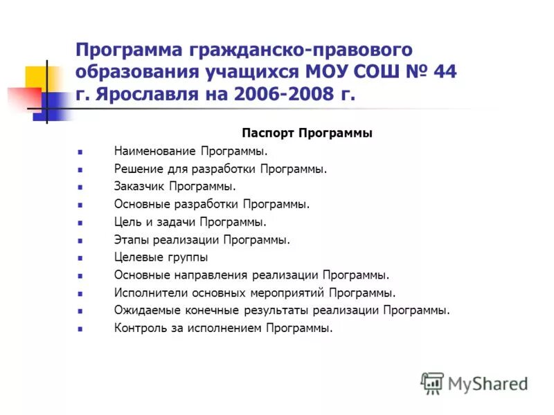 Программа гражданское образование. Программа гражданское образование. Программа гражданское образование. Направленность труда учителя. Приоритетное направление воспитательного процесса.