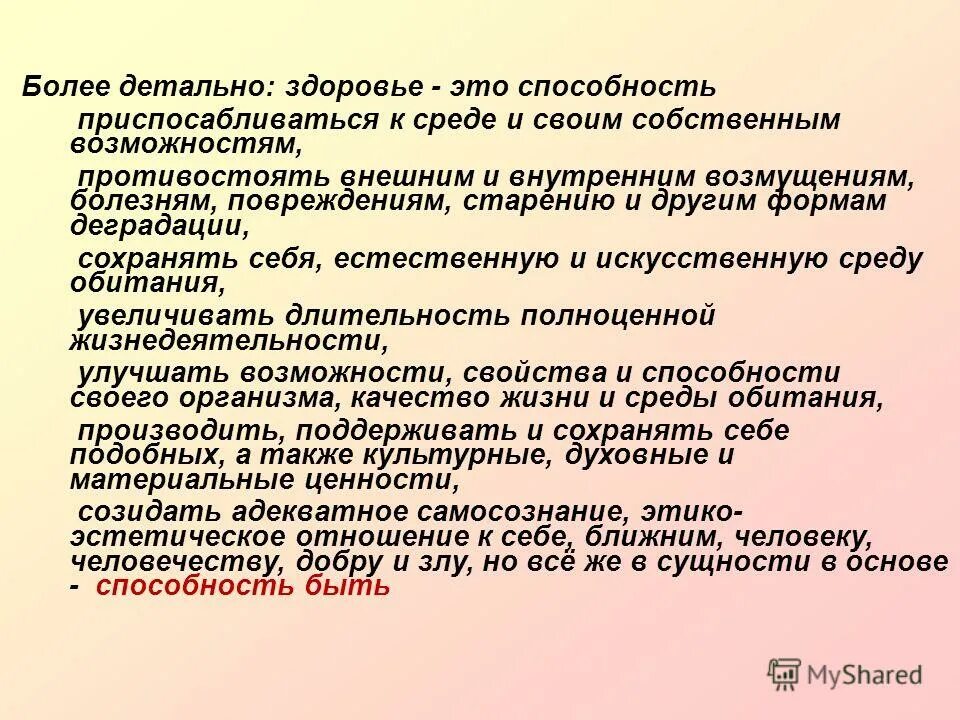 здоровье это умение приспосабливаться к. социально педагогическая система обладающая способностью приспосабливаться. социально педагогическая система обладающая способностью приспосабливаться. социально педагогическая система обладающая способностью приспосабливаться. самый главный навык умение приспосабливаться к.