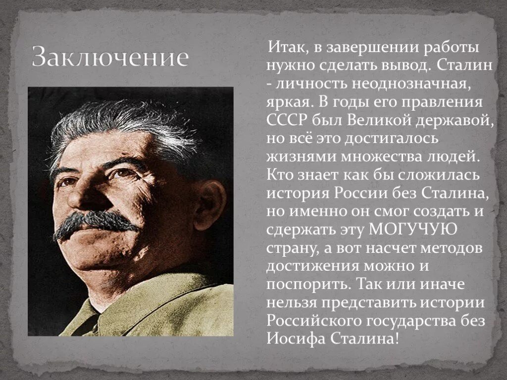 Сталин Иосиф Виссарионович правление. Иосиф Виссарионович Сталин культ личности. Сталин Иосиф Виссарионович презентация. Сталин Иосиф Виссарионович (1879—1953.