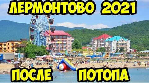 Погода в лермонтово в августе 2024