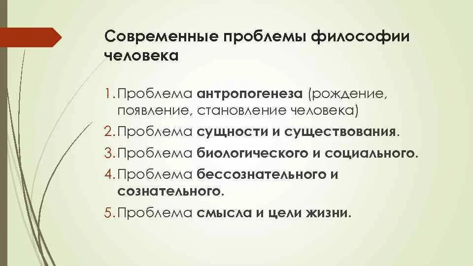 Философская проблема развития. Проблема человека в современной философии. Философские проблемы современности. Проблемы философии являются:. Проблемы современной философии.