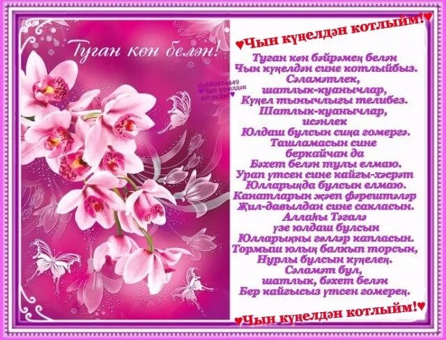 Туган кон. Открытки туган кон белэн. Открытки на татарском языке туган конен белэн. Поздравительная открытка с днем рождения суфия.
