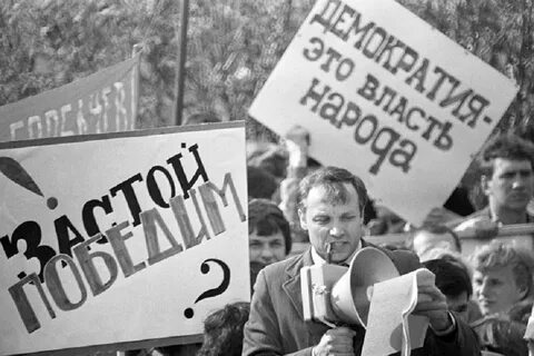 Демократизация и гласность