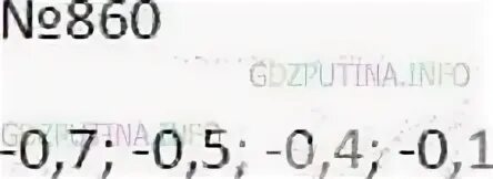 860 найдите