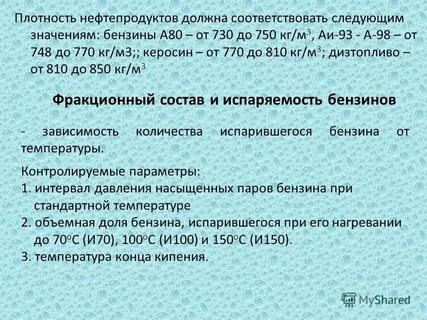 Плотность бензина физика 8
