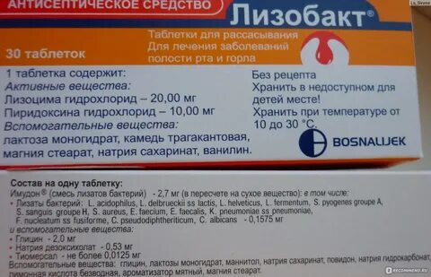 Таблетки лизобакт инструкция