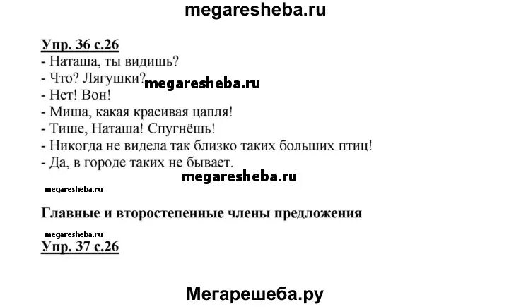 Русский язык 3 класс 1 часть страница 26 упражнение 36. Русский язык 3 класс стр 36. Гдз по русскому языку 3 класс 2 часть стр 23 упр 36. Русский язык 3 класс 2 часть стр 23 упражнение 36. С 26 упр 3