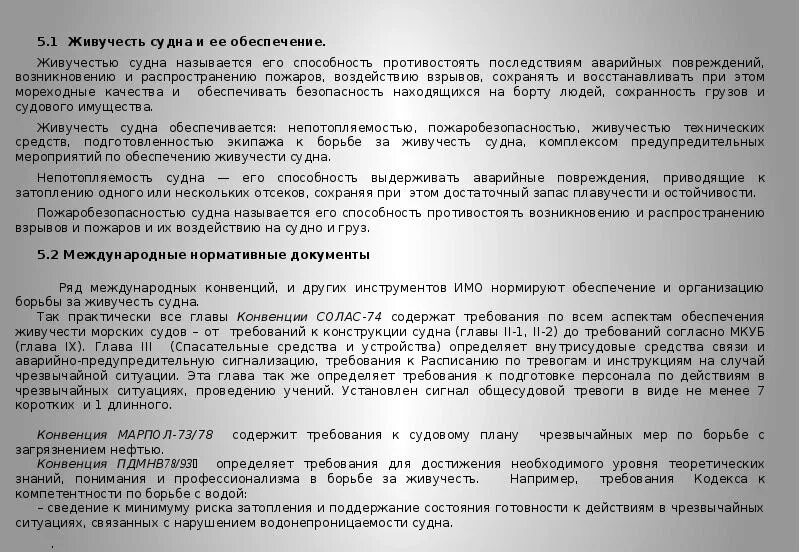 Тревоги судов. Действия экипажа по тревогам. Тревоги на судне. Организация борьбы экипажа за живучесть судна. Общесудовая тревога на судне