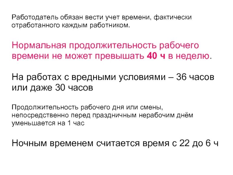 Учет фактически отработанного времени каждым работником. Фактически отработанные дни это. Оплата за отработанное время. Как платить за фактическое отработанное время.