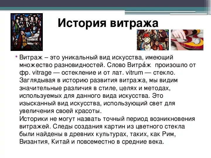 Что такое витраж кратко. История витража презентация. Витраж история возникновения. Готические витражи шартрского собора. История развития витража.